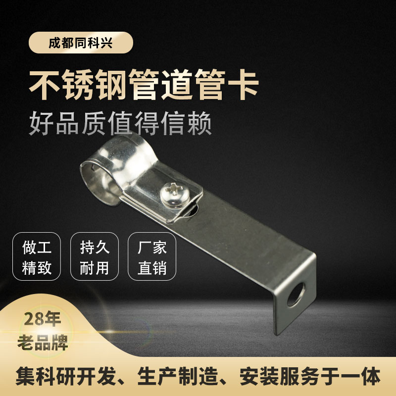 【曝光】重慶不銹鋼管道管卡 不銹鋼管道管定做-成都同科興機(jī)電設(shè)備有限公司