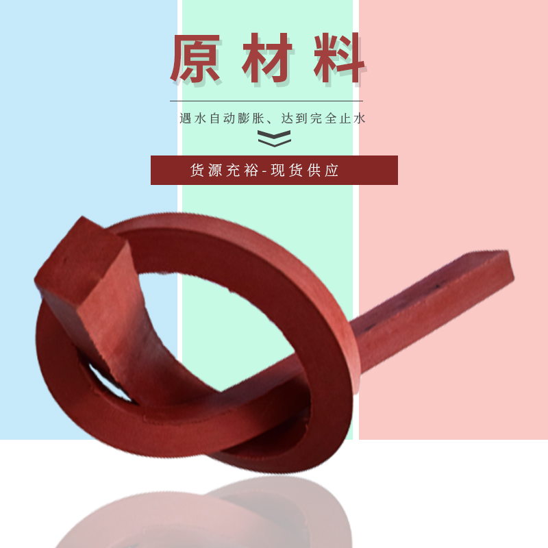 遇水膨脹止水條密封防水膠條