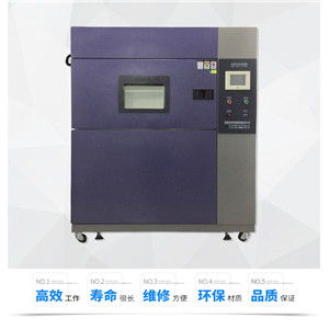 快速溫度變化試驗箱