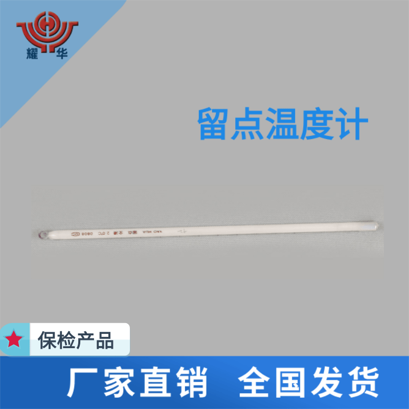 【很不錯(cuò)】留點(diǎn)溫度計(jì)供貨商 留點(diǎn)溫度計(jì)批發(fā) 留點(diǎn)溫度計(jì)報(bào)價(jià)【衡水耀華器械儀表廠】