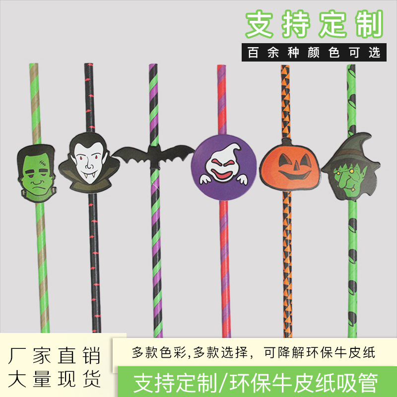 創(chuàng)意派對(duì)紙吸管 批發(fā) 加厚紙吸管廠家-義烏市堯勝日用品有限公司