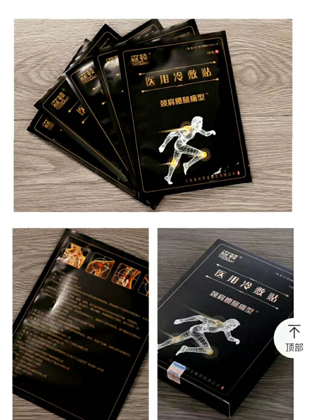 山東朱氏藥業(yè)集團(tuán)  山東朱氏藥業(yè)集團(tuán) 森頓醫(yī)用冷敷貼