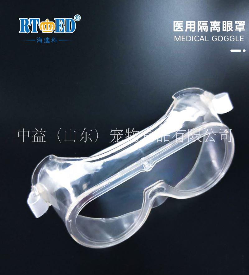 醫(yī)用隔離眼罩/護目鏡