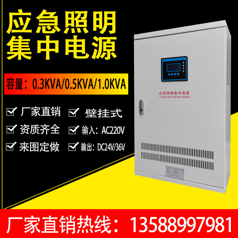 EPS消防應(yīng)急電源配電箱A型應(yīng)急照明集中電源箱0.3kva0.5kw1KVA
