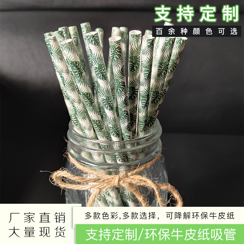 環(huán)?？山到饧埼?批發(fā) 加厚紙吸管廠家-義烏市堯勝日用品有限公司