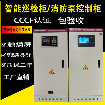 消防巡檢柜雙電源柜消防水泵控制柜機械應(yīng)急啟動裝置3CF認證55KW