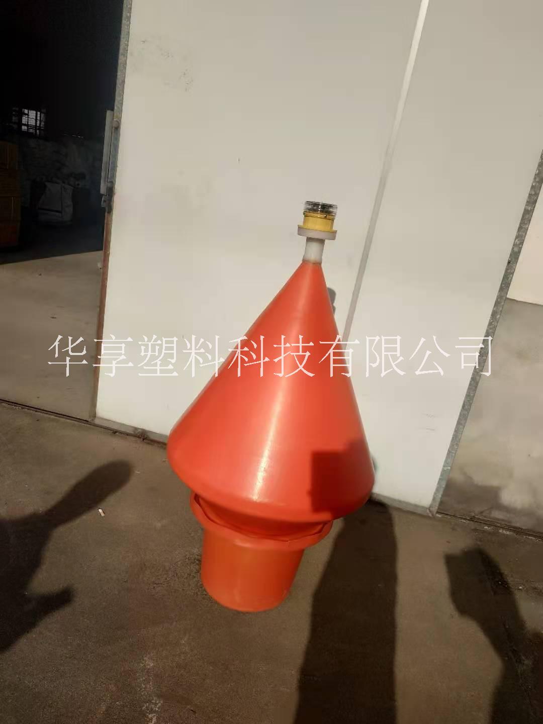 海面助航航標(biāo) 航道導(dǎo)航航標(biāo) 水上視覺警示航標(biāo) 華享塑料廠家批發(fā)零售 帶燈