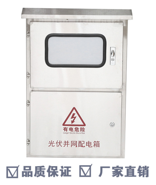 江西廠家直銷光伏配電箱 光伏匯流箱 光伏并網(wǎng)柜 光伏入網(wǎng)柜