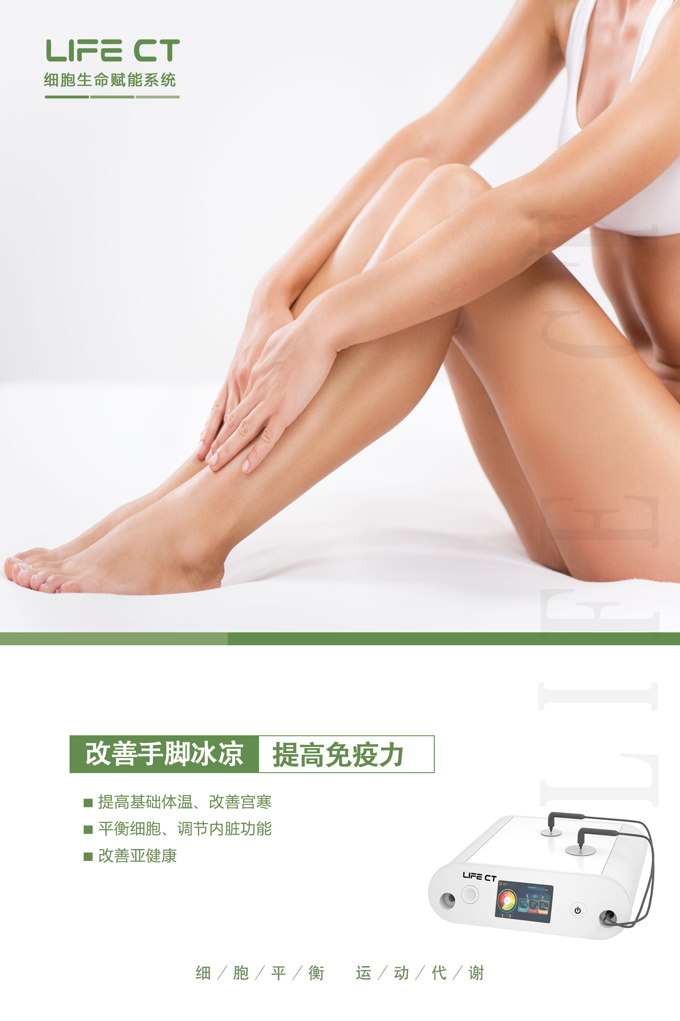 【意大利 Life CT細胞平衡】