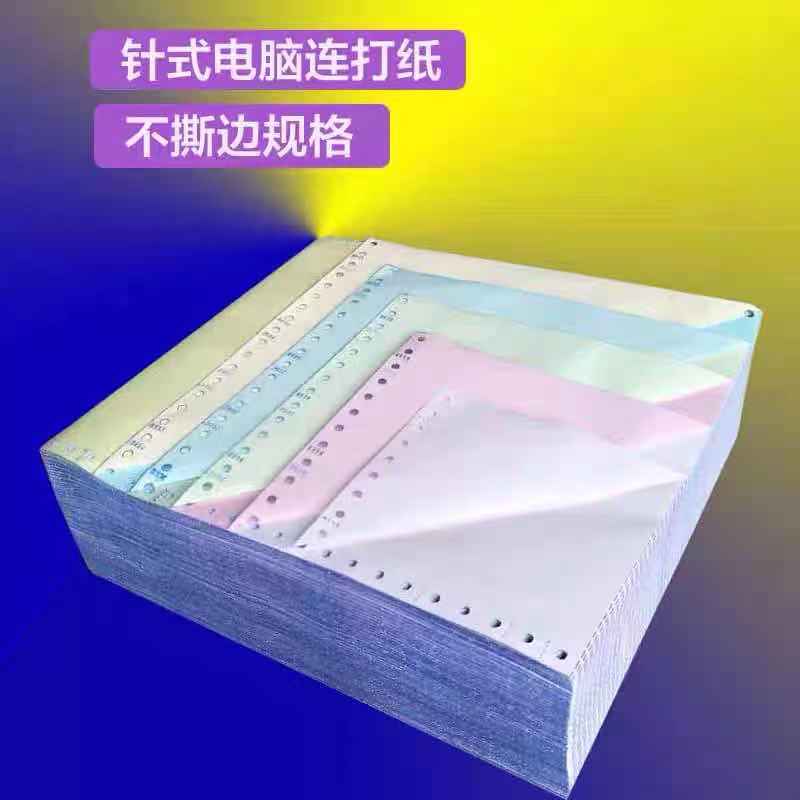 針式打印紙電腦一聯(lián)二聯(lián)三聯(lián)二等分*進貨單出庫單