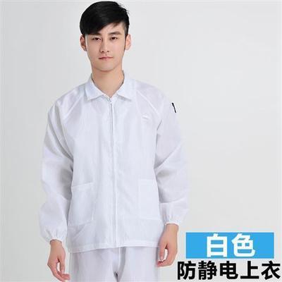 防靜電上衣 防靜電工作服分體服 潔凈無塵絕緣服 廠家直銷