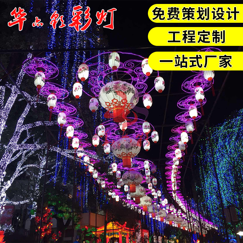 春節(jié)元宵節(jié)彩燈定制、廠家、價(jià)錢、報(bào)價(jià)【東莞華亦彩景觀工藝有限公司】