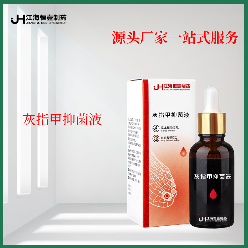 消字號灰指甲抑菌液亮甲抑菌液0EM代加工貼牌