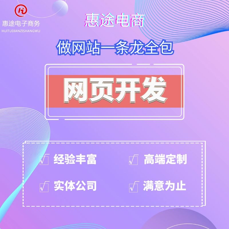 衡水網(wǎng)站制作找惠途電商