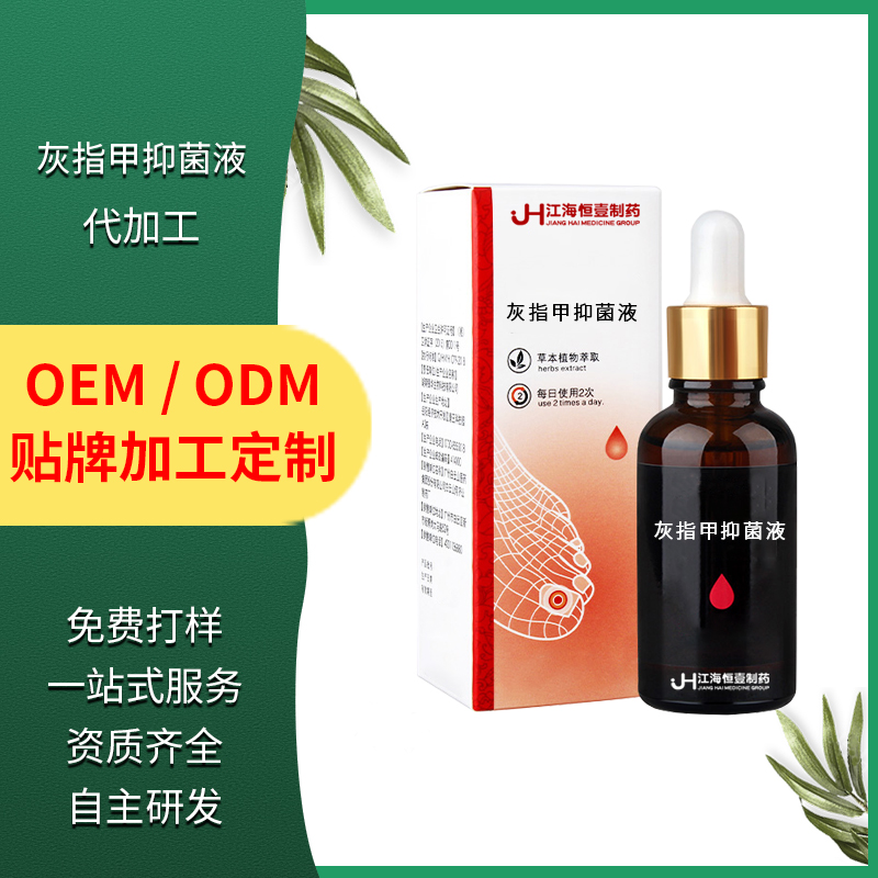 消字號灰指甲抑菌液亮甲抑菌液0EM代加工貼牌