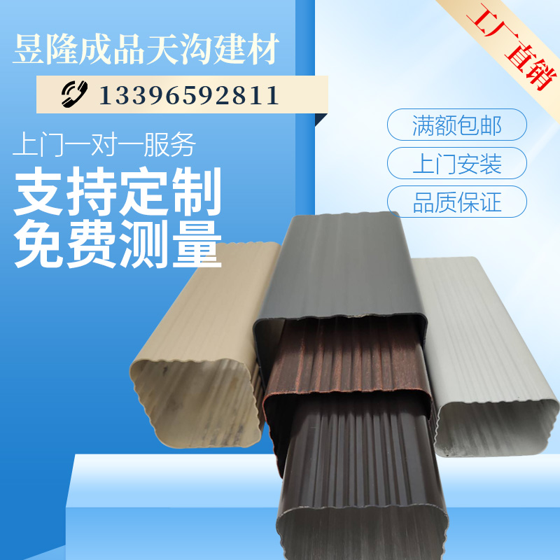 pvc天溝雨水槽供應(yīng)商  pvc天溝雨水槽價(jià)格