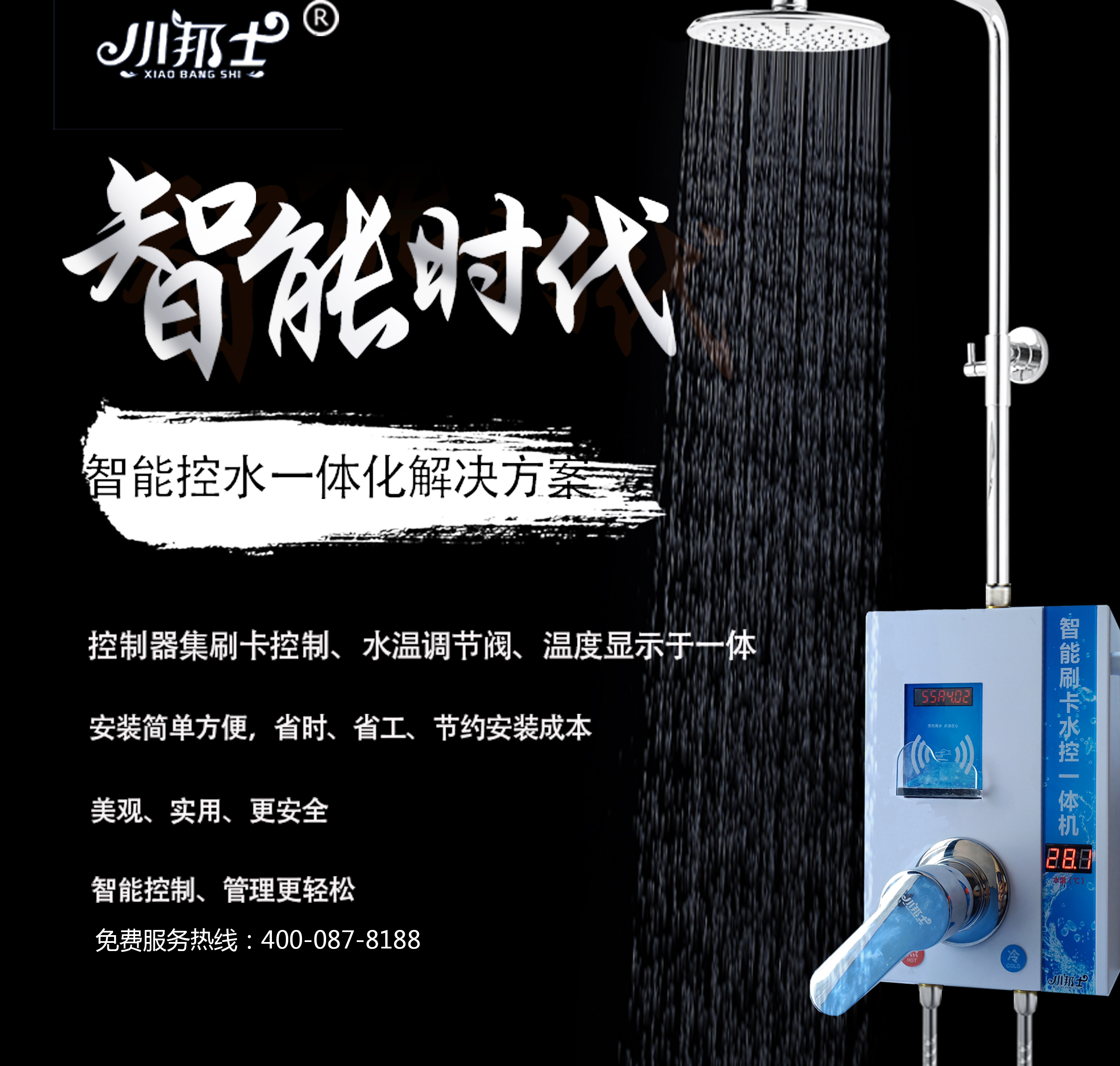 泰安一體式淋浴刷卡機(jī)供應(yīng)商，淋浴IC刷卡水控機(jī)廠家熱線(xiàn)