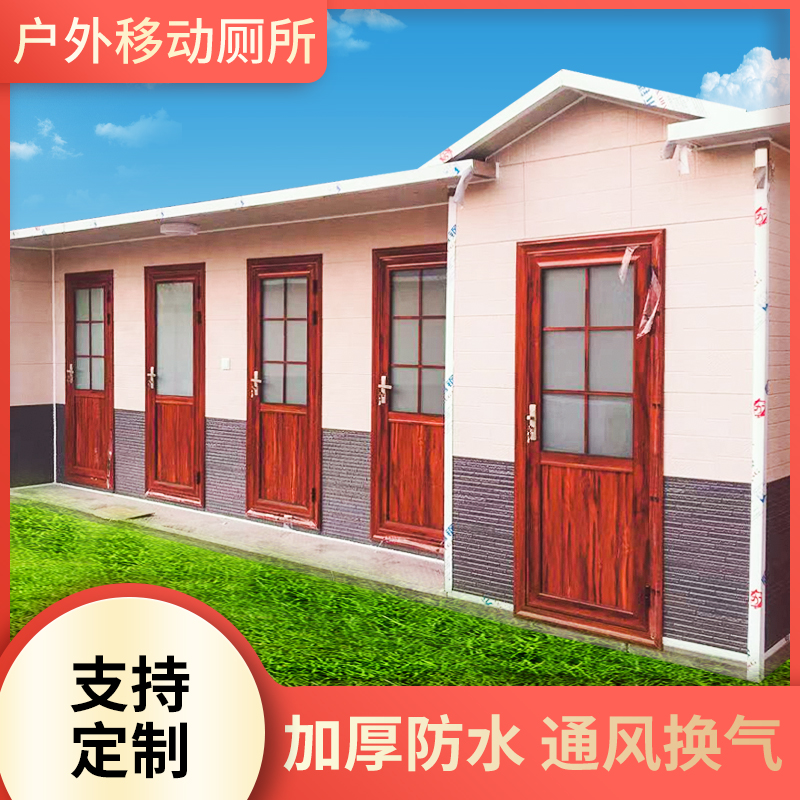 移動(dòng)廁所衛(wèi)生間 農(nóng)村改造廁所 戶外簡易環(huán)保公廁洗手間