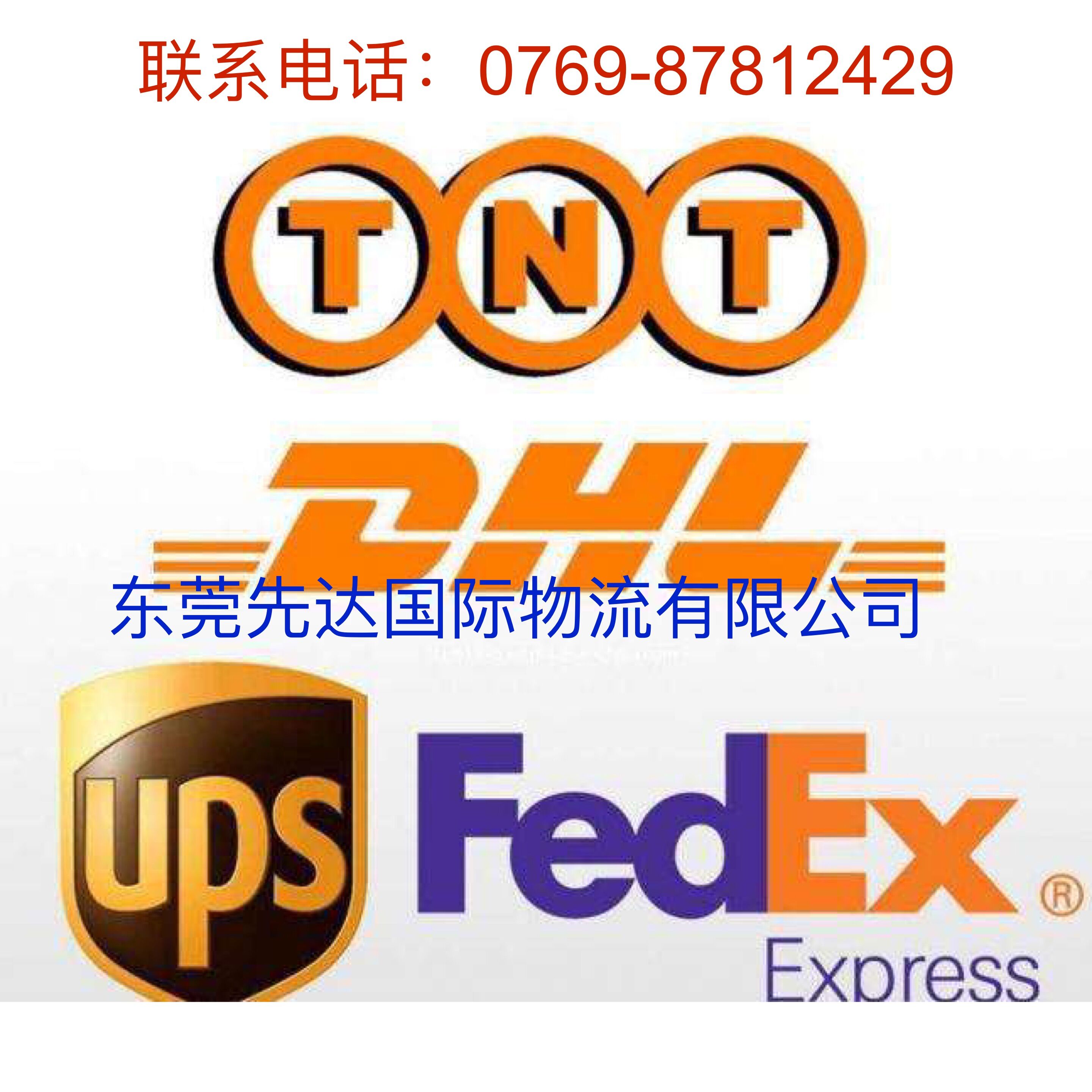東莞樟木頭DHL中外運敦豪    東莞DHL國際快遞     東莞DHL站點