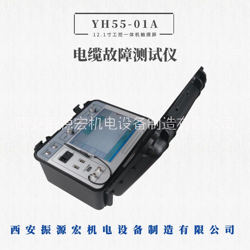 西安振源宏直銷YH55-01A電纜故障測試儀電纜故障定位儀