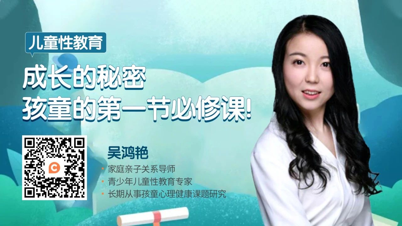 請(qǐng)不要在發(fā)生兒童*害之后,才想起性教育 鏈信公開(kāi)課兒童性教育課