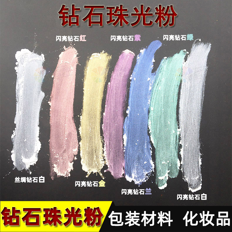涂料油漆用鉆石珠光粉 包裝材料用鉆石珠光粉  鉆石珠光粉 包裝材料 涂料指甲油