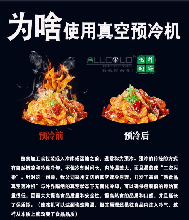 500公斤熟食真空快速冷卻機(jī)