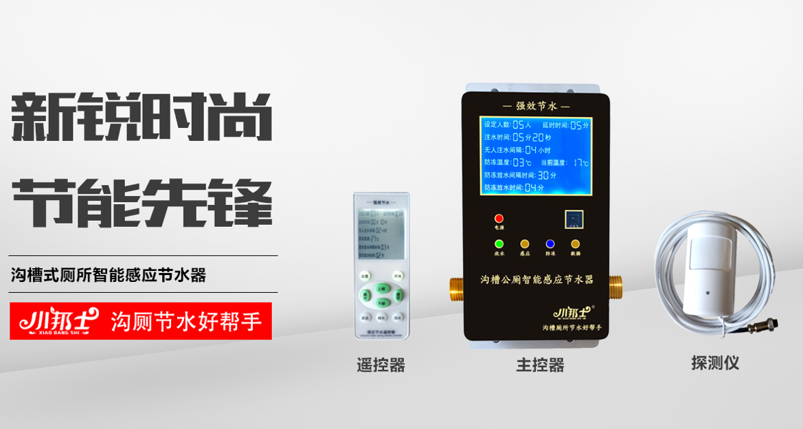 公共廁所大小便節(jié)水器 山東廁所自動(dòng)沖水裝置、價(jià)格、品牌