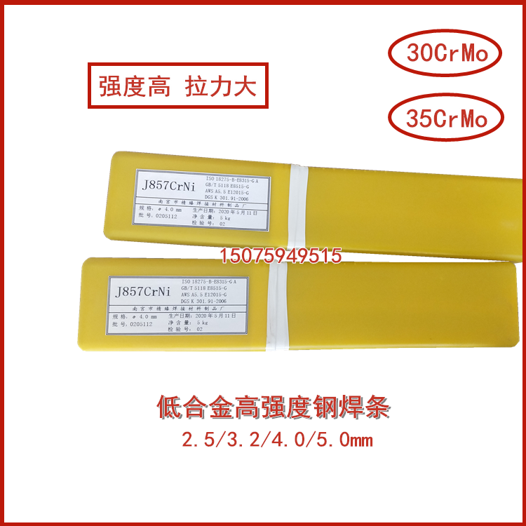 山東J857CrNi低合金高強鋼焊條