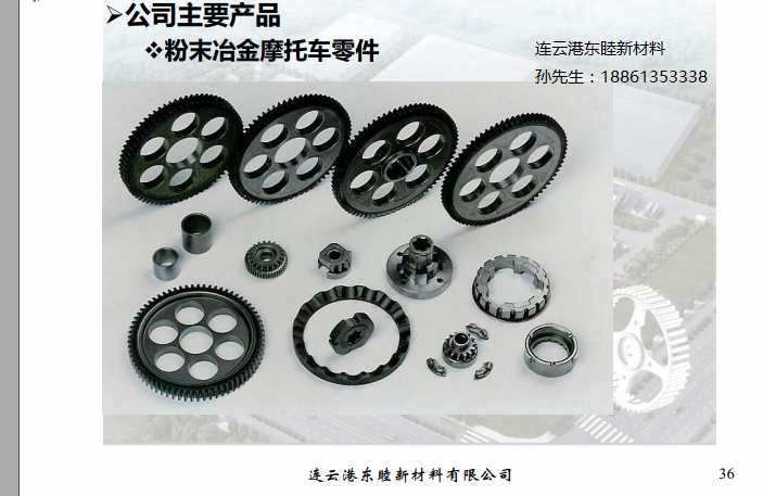 連云港東睦粉末冶金，鏈輪，粉末冶金產(chǎn)品