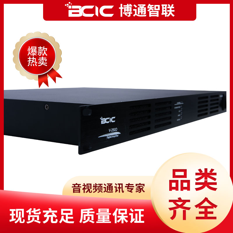 D類單通道數(shù)字化功率放大器廠家供應(yīng)_批發(fā)價(jià)格【北京博通智聯(lián)信息科技有限公司】