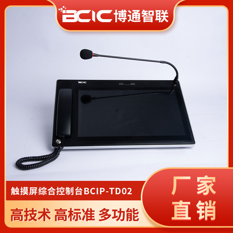 歡迎光臨-吉林觸摸屏綜合控制臺供應(yīng) 觸摸屏綜合控制臺廠家報價-北京博通智聯(lián)信息科技有限公司