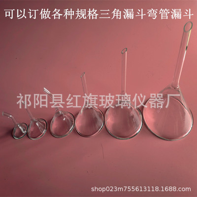 玻璃三角漏斗廠家  玻璃三角漏斗價格