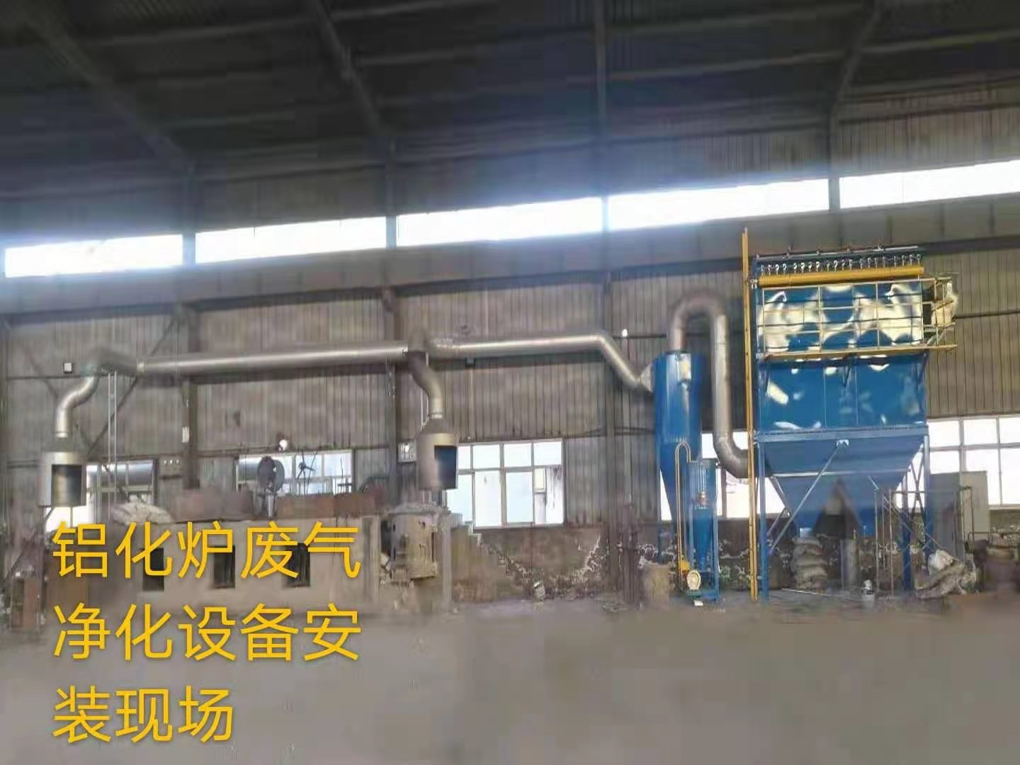 鋁化爐廢氣凈化設(shè)備 鋁化爐廢氣凈化設(shè)備貨源