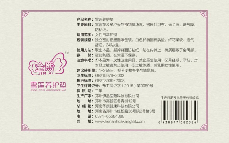 金熙雪蓮養(yǎng)護(hù)貼雪蓮生態(tài)養(yǎng)護(hù)貼