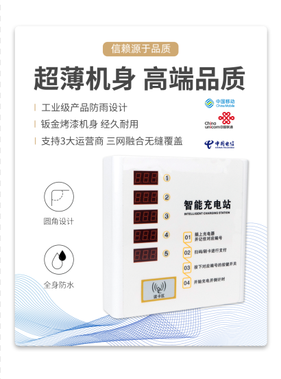 上海亨果云廠家5路電動自行車充電樁-5路智能充電站