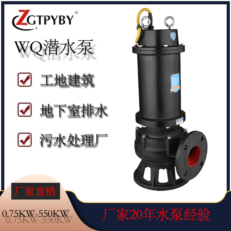 WQ污水泵三相固定式污水污物不堵塞排污泵地下室泵