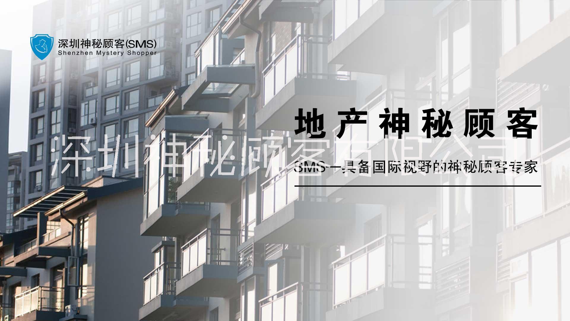 深圳地產(chǎn)神秘顧客公司