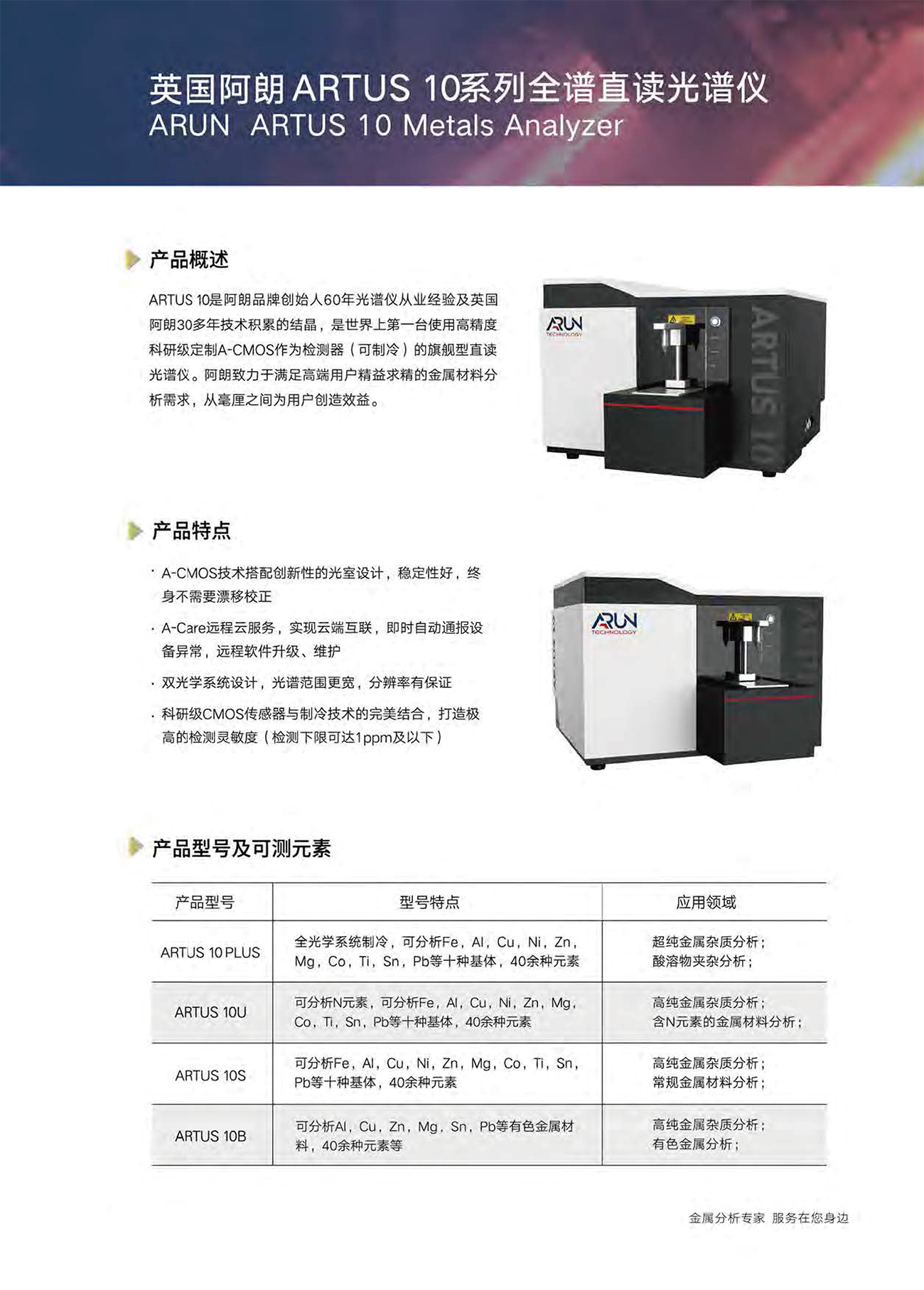 ARTUS 10 臺(tái)式金屬分析儀 臺(tái)式全譜直讀光譜儀 云端互聯(lián)