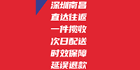 南昌空運發(fā)深圳次晨達   南昌貨運公司