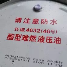 長(zhǎng)城牌4632酯型難燃液壓油 長(zhǎng)城牌4632酯型難燃液壓油供應(yīng) 長(zhǎng)城牌4632酯型難燃液壓油價(jià)格