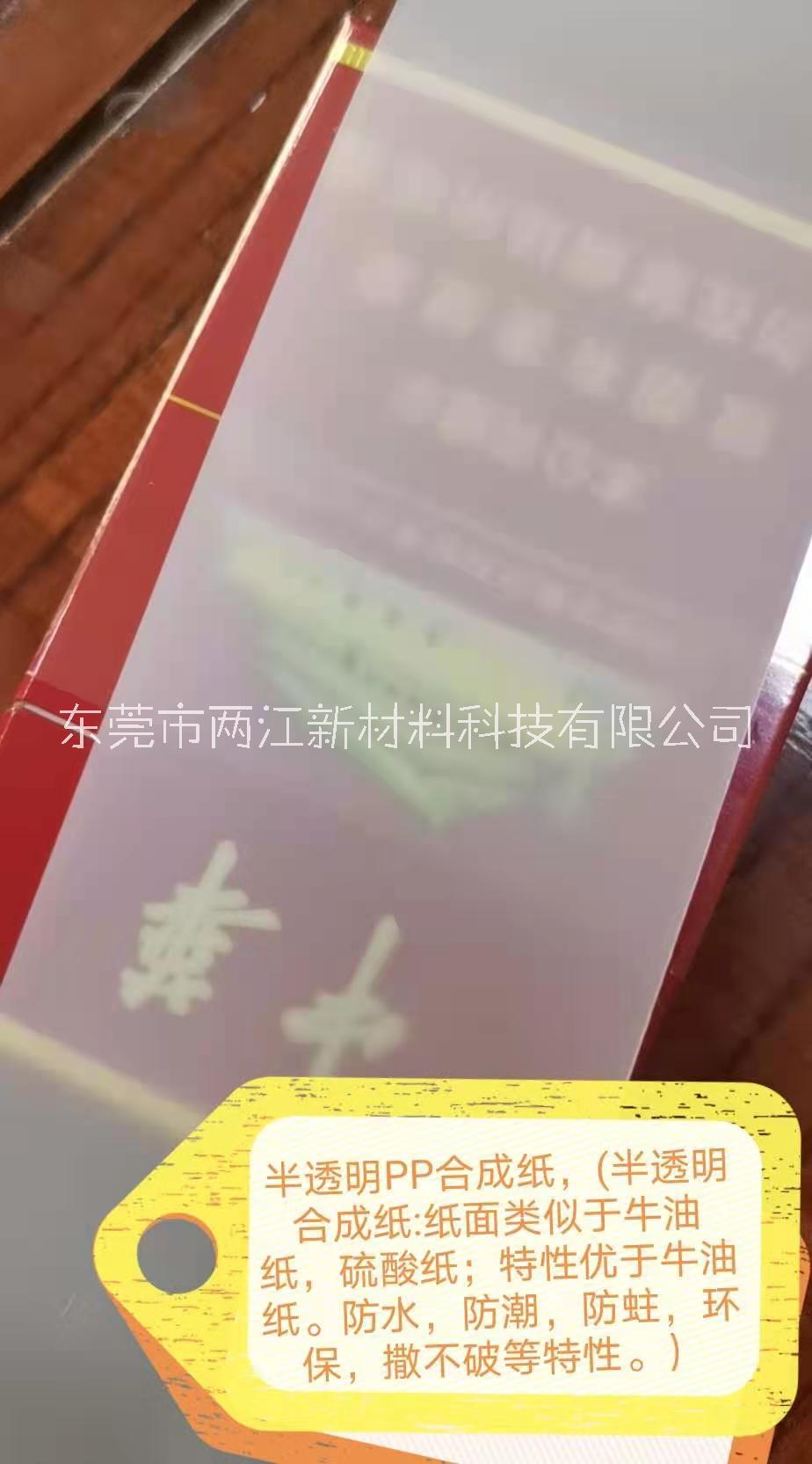 國產(chǎn)合成紙  國產(chǎn)合成紙價格