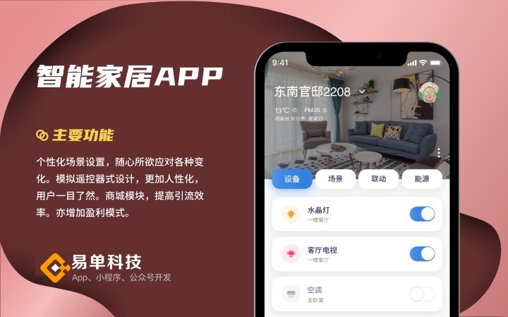 涂鴉智能APP二次開發(fā) 智能家居APP開發(fā)公司 涂鴉智能家居APP開發(fā)