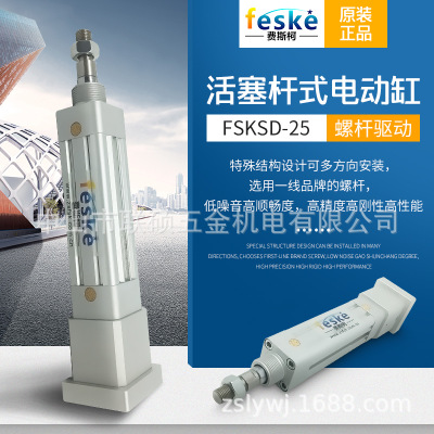 費(fèi)斯柯伺服活塞式電動缸自動工作滑臺電動推桿高精度螺旋驅(qū)動電缸