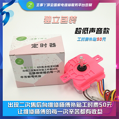 主事丫環(huán)洗衣機減速器批發(fā)
