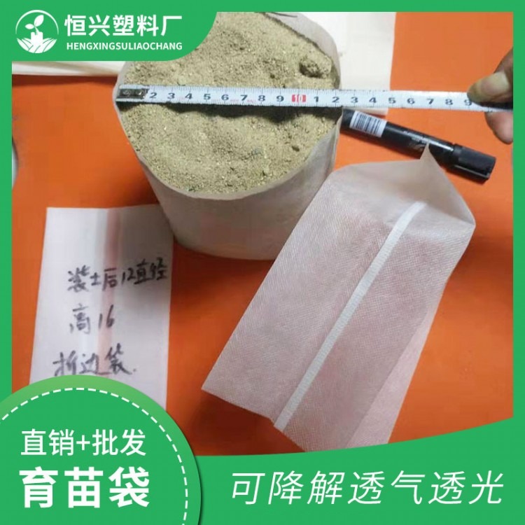 育苗袋廠家 育苗袋價(jià)格 育苗袋批發(fā)