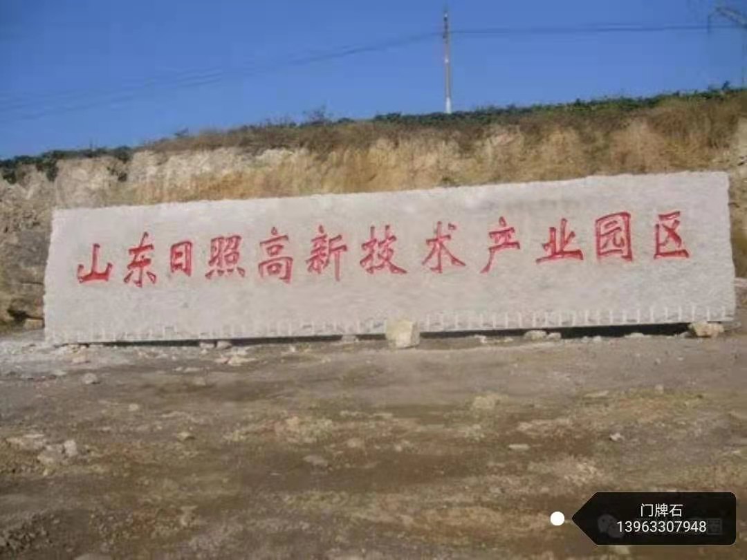 門牌石廠家供應(yīng)