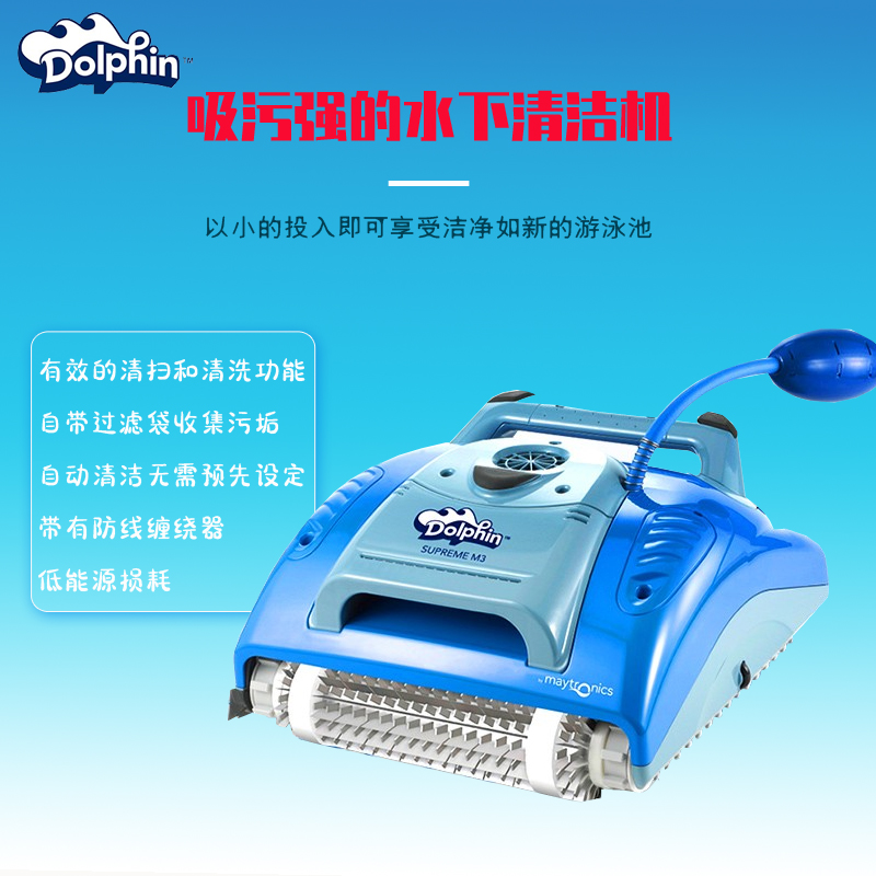 海豚M200泳池全自動吸污機(jī) 水下吸塵器 可爬墻清潔機(jī)器人 海豚M200系列吸污機(jī)