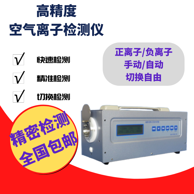 便攜式負(fù)氧離子檢測(cè)儀