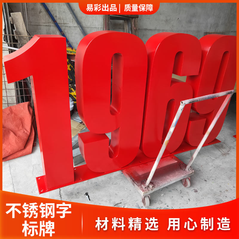 定做供應不銹鋼字體 大型立體字制作